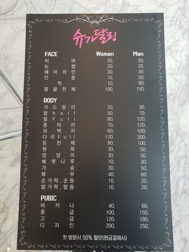 슈가달링 이미지