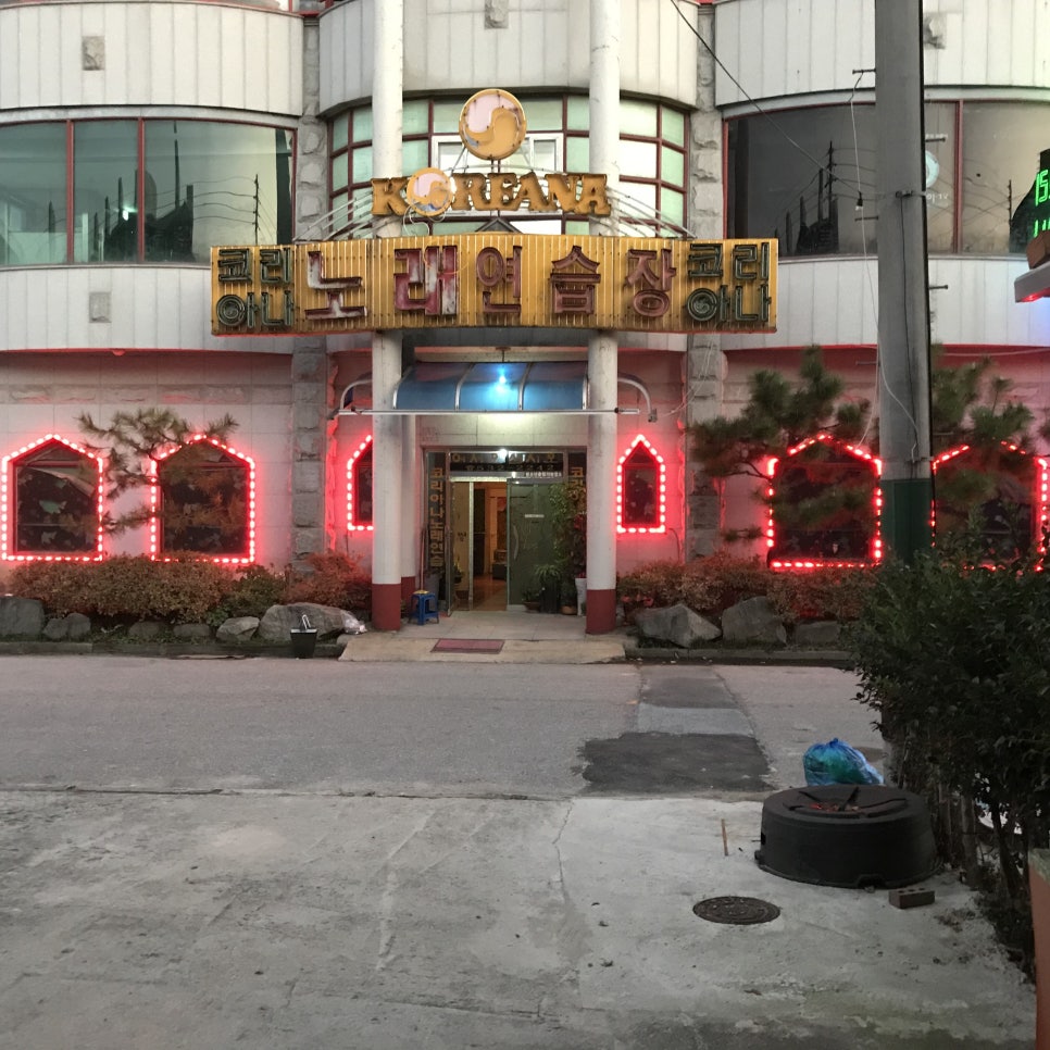 한빛노래연습장 이미지