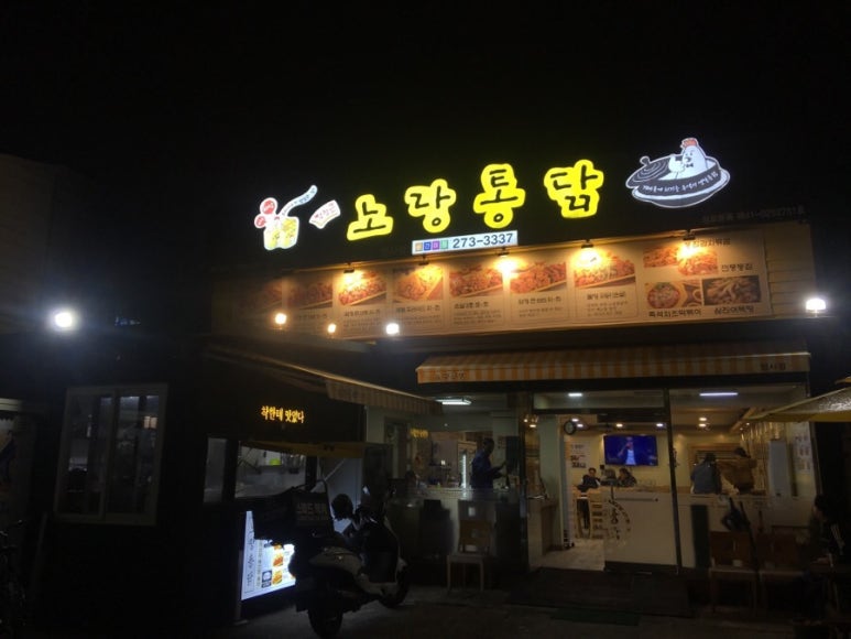 노랑통닭쌍사점 이미지