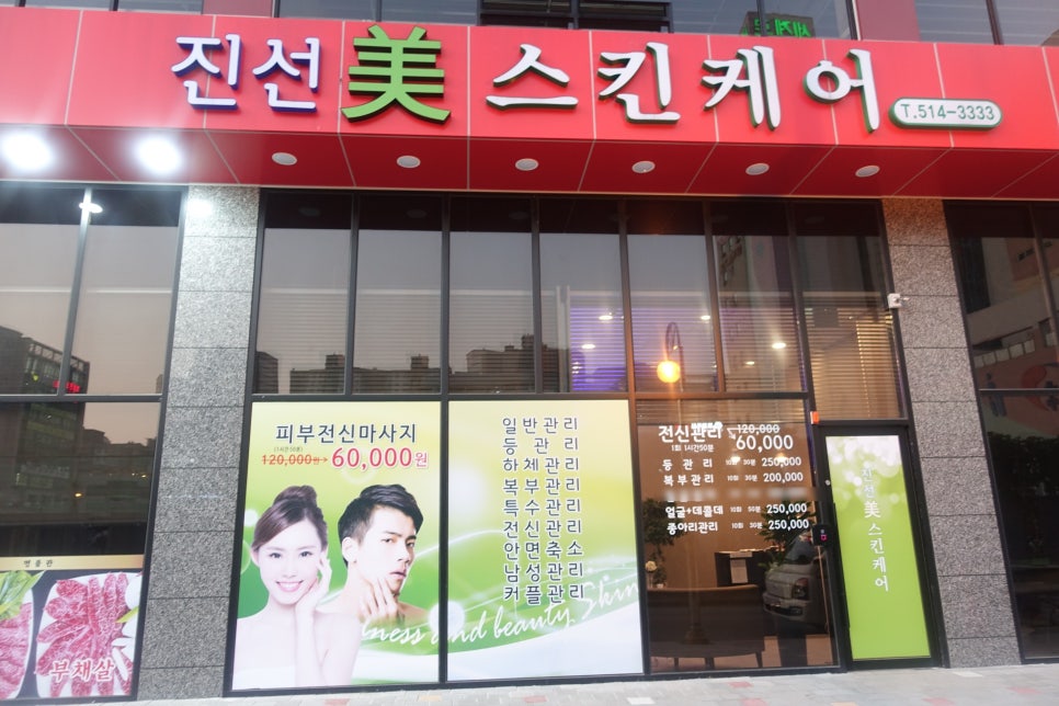 진선미피부 이미지