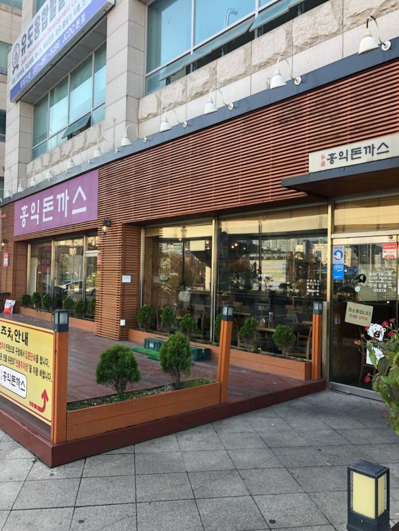 홍익돈까스 용인기흥점 이미지
