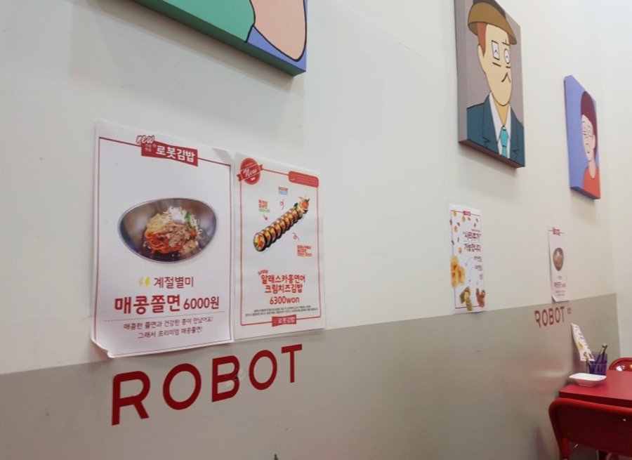 로봇김밥 이미지