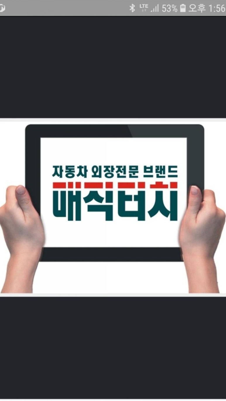 퇴촌외형복원광택 이미지