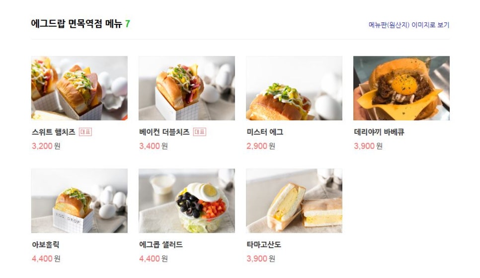 에그드랍면목역점 이미지