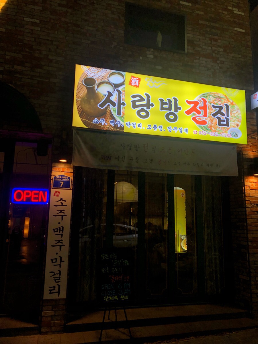 사랑방전집 이미지