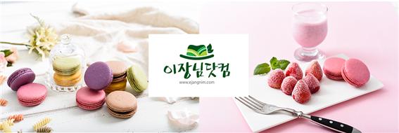 이장식품 이미지