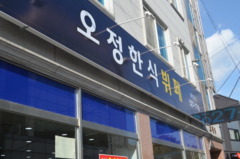 거래처한식뷔페 이미지