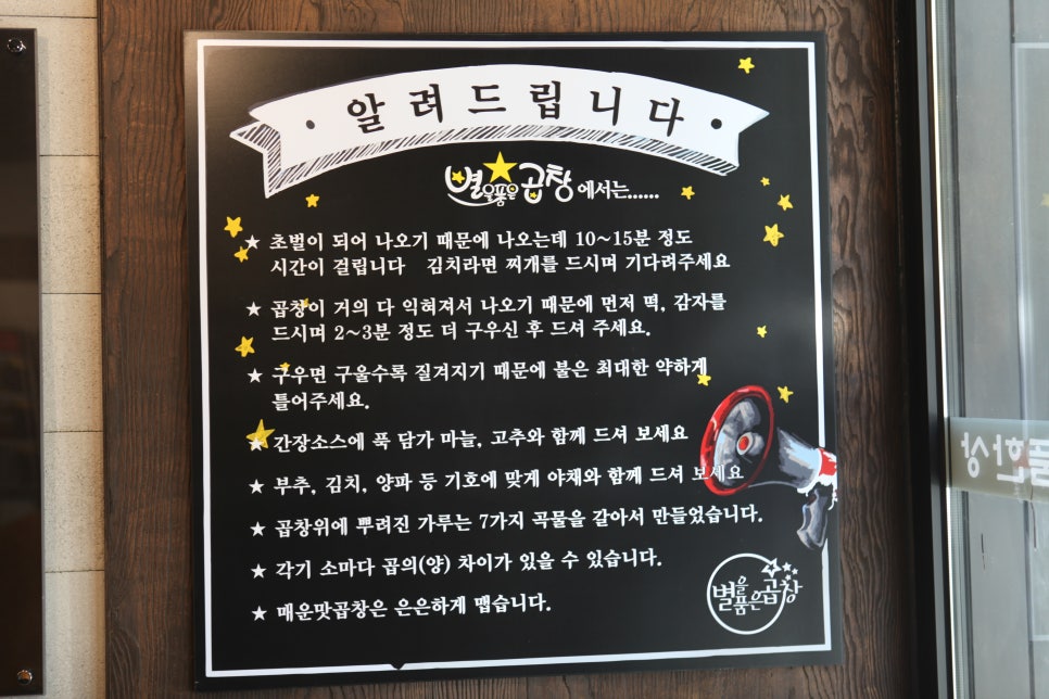 별을품은곱창 이미지
