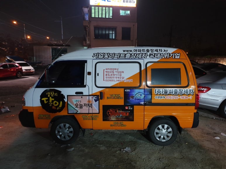 돌쇠출장세차 이미지