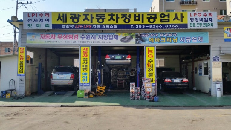 세광자동차정비 이미지
