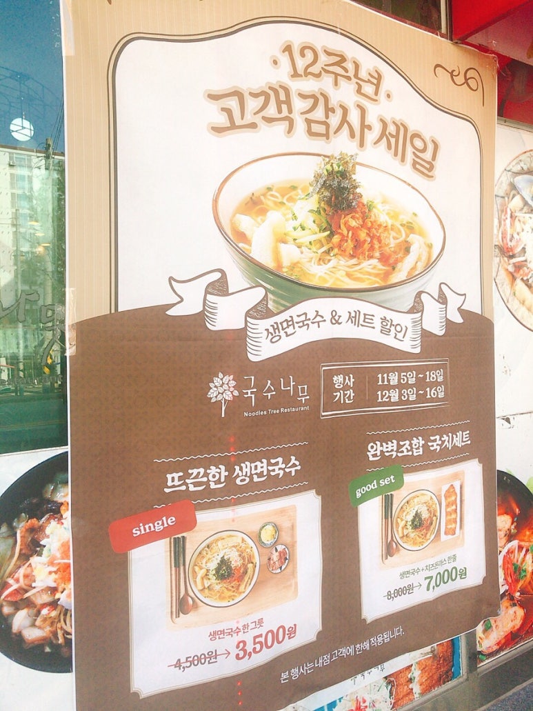 국수나무부송점 이미지
