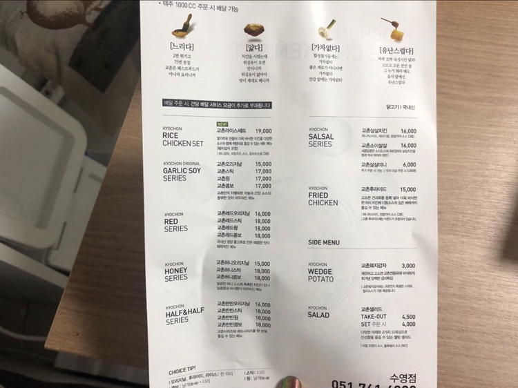 교촌치킨수영점 이미지