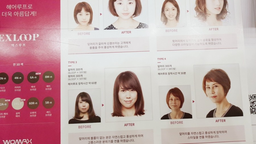 라엘붙임머리 이미지