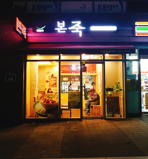 본죽광교역점 이미지
