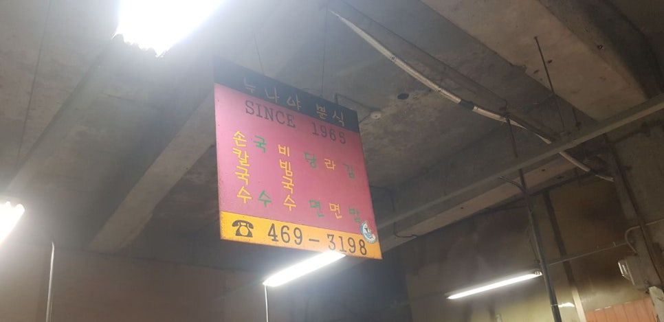 이모야분식 이미지