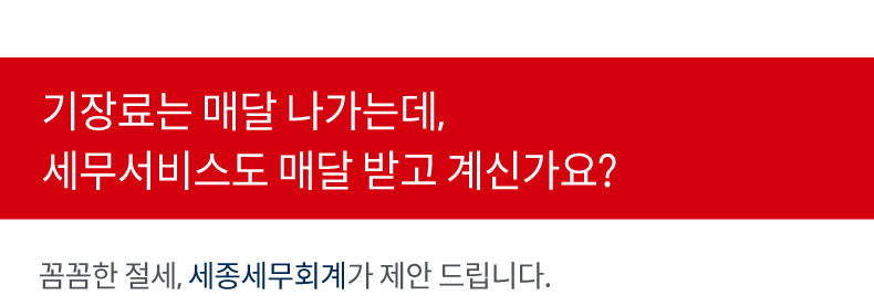 세종세무회계사무소 이미지