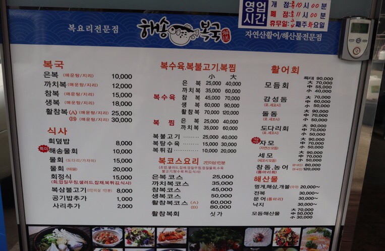 해송복국복요리 이미지