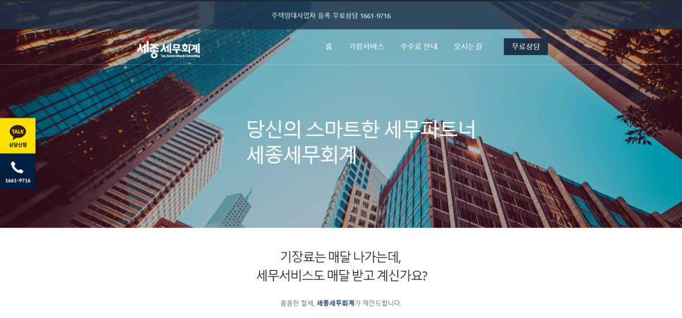 세종세무회계사무소 이미지