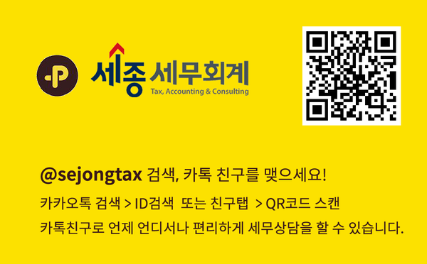 세종세무회계사무소 이미지