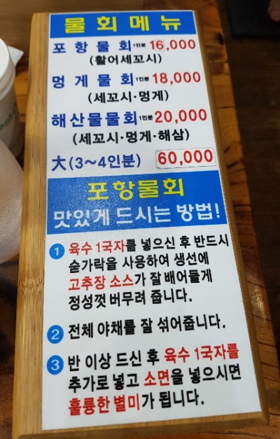 포항세꼬시 이미지