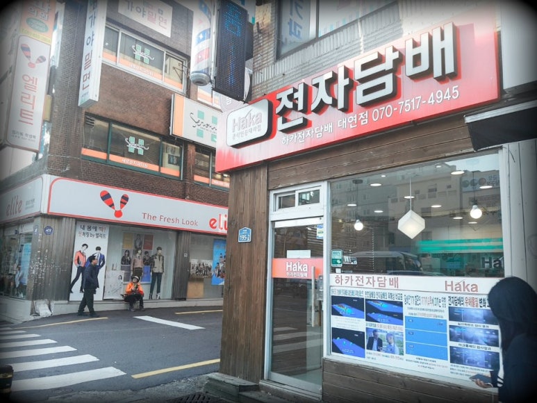 대연동 전자담배 이미지
