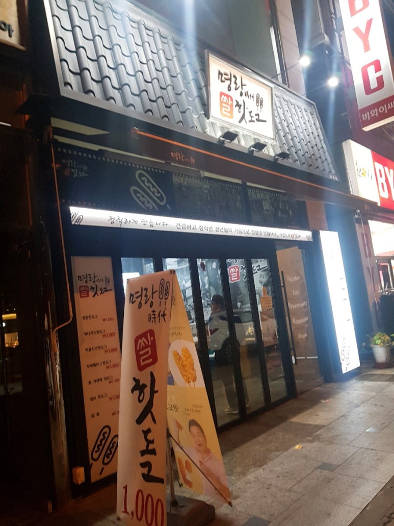 명랑핫도그광주 이미지