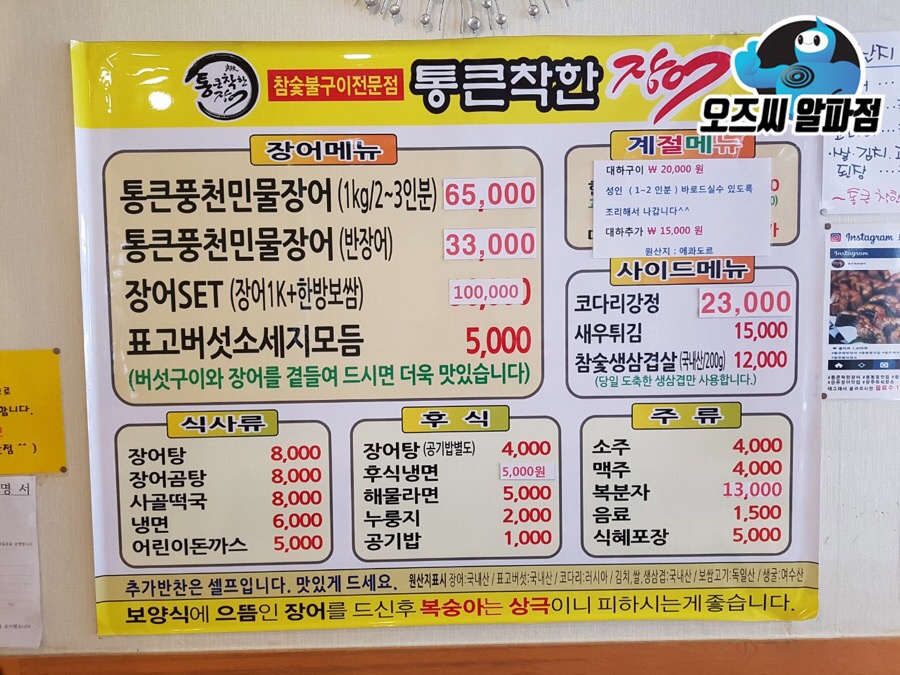 착한풍천민물장어 이미지