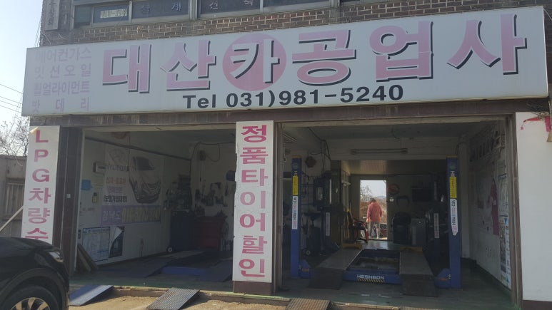 대산카공업사 이미지