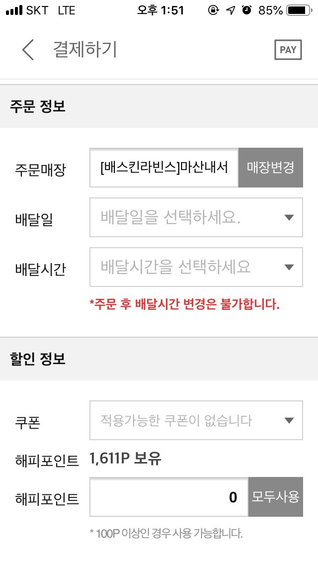 베스킨라빈스31마산내서점 이미지