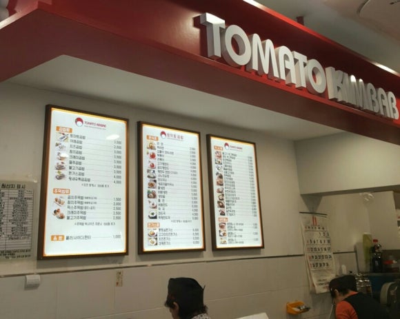 토마토김밥노량진점 이미지