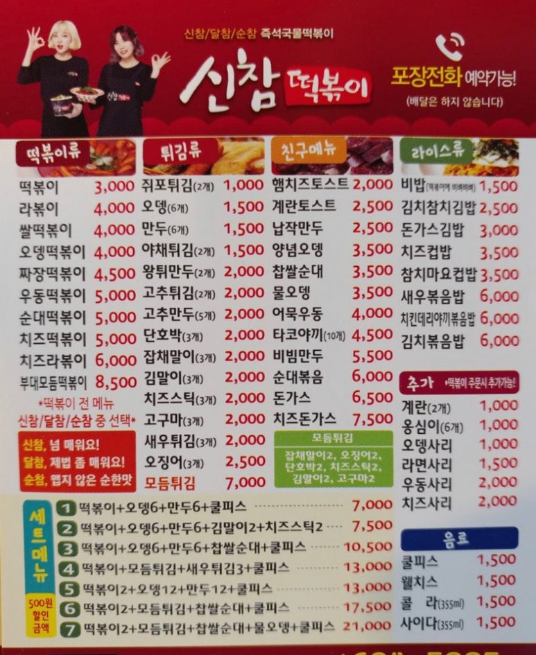 신참떡볶이 이미지