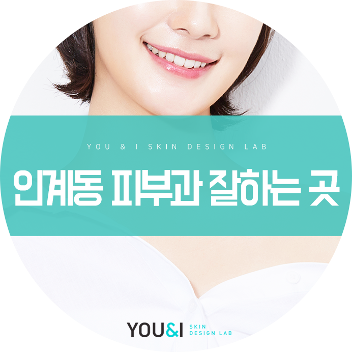 서울참피부과의원 이미지