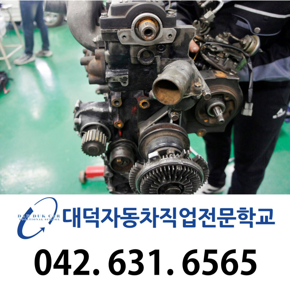 대덕자동차직업전문학교 이미지