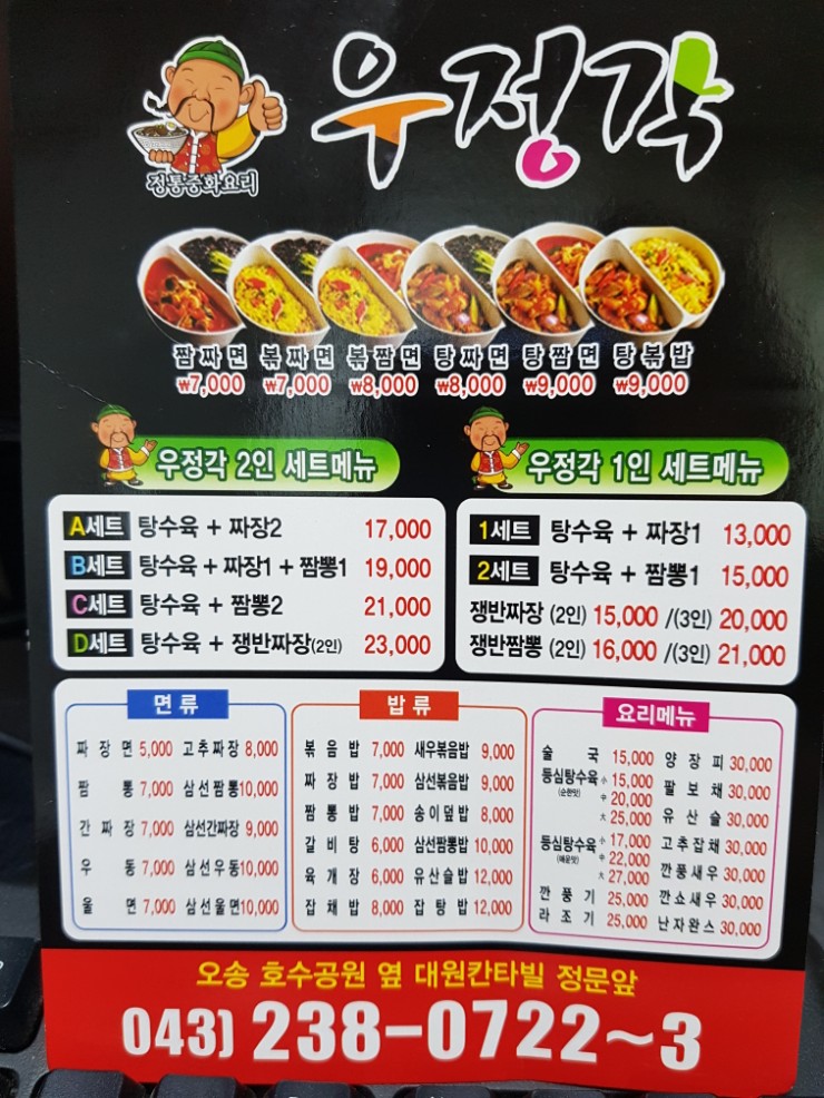 우정각중화요리 이미지
