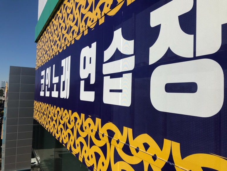 노래야노래야코인노래연습장 이미지