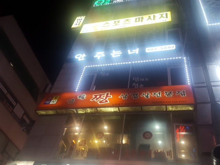 구들짱삼겹살 이미지