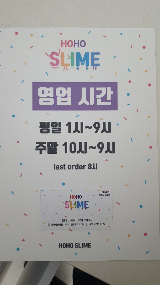 호호슬라임 이미지
