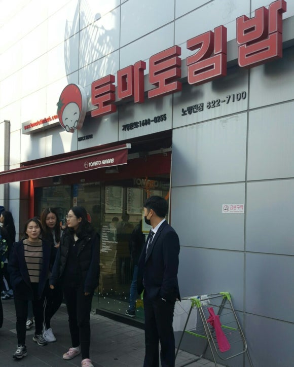 토마토김밥노량진점 이미지