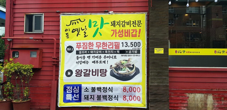 이동 돼지 갈비 이미지