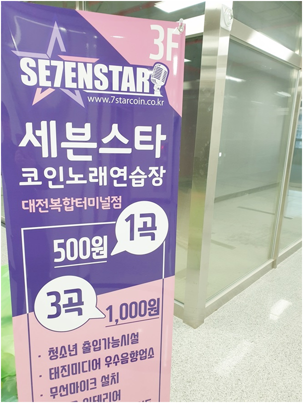 세븐스타코인노래연습장대전 이미지
