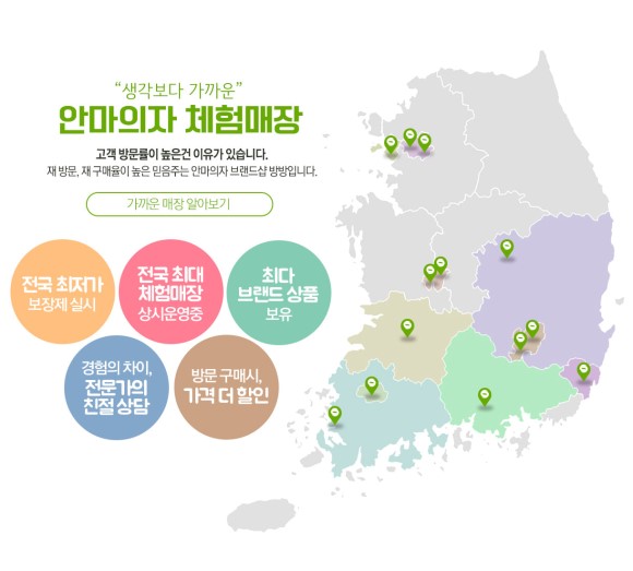 안마의자모든샵 이미지