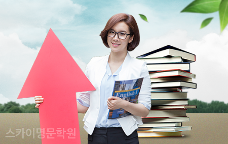 스카이명문학원 이미지