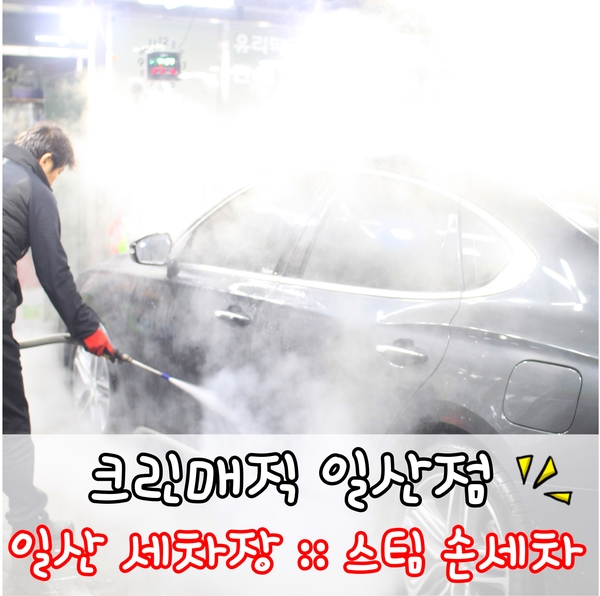 크린세차장 이미지