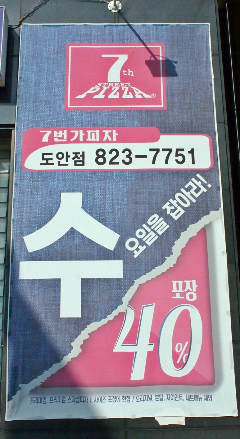 7번가피자(도안신도시점) 이미지