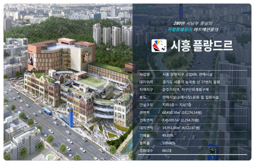 시흥플랑드르 이미지