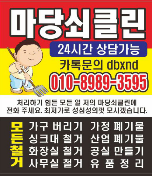 마당쇠인력 이미지