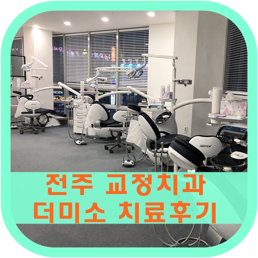 미소하나치과교정과치과의원 이미지