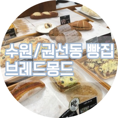 브래드몽드 이미지