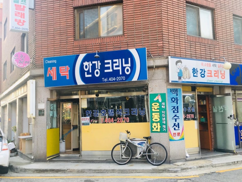 세탁소 이미지