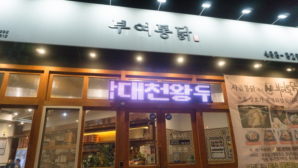 부여통닭 이미지